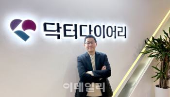 "'당뇨관리 1등 플랫폼' 닥터다이어리, 올해 흑자전환…IPO 박차"