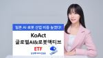 삼성액티브운용 “글로벌AI&로봇액티브 ETF, 일본 투자 비중↑”