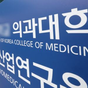 내년 의대 정원 ‘3058명' 동결했지만..학생들 복귀 '안갯속'