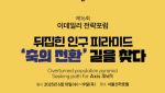 [알림]제16회 이데일리 전략포럼 ‘청년발표자’ 공개 모집
