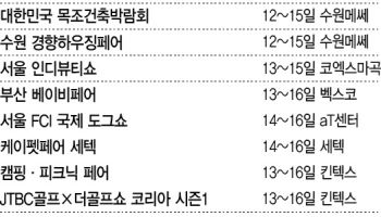 ''스마트공장·자동화산업전'' 12일, ''서울 인디뷰티쇼'' 13...