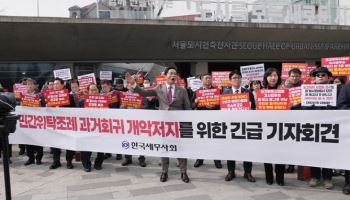 한국세무사회, 회계법인 민간위탁 부실검증 실태 고발