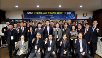 “사이버 안보위협 인력 양성”…국정원·KAIST, 최고위 과정 1기 출범