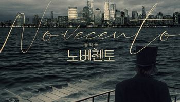 음악극 '노베첸토', 19일 개막…오만석·주민진·유승현·강찬 캐스팅