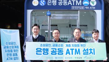 은행연합회, 충남 태안시장에 은행 공동ATM 설치…“금융소외계층 지원”