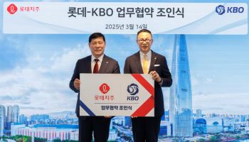 롯데지주, KBO와 공식행사 협력 업무협약 체결