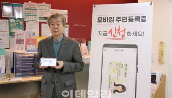 김창경 디플정위 위원장, 모바일 주민증 발급