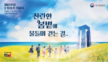 4·19혁명 도화선 된 '3·15 의거'…국가보훈부, 65주년 기념식 개최
