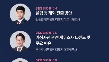 법무법인 디엘지, 4월 2일 ‘블록체인 사업 해외 진출’ 세미나