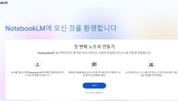 AI는 직장인의 필수 도구?…노트북LM 써보니