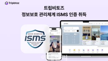 트립비토즈, ISMS 인증으로 보안 역량 강화