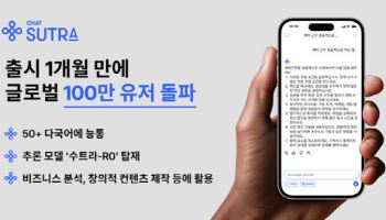 AI ‘챗수트라’, 한 달 새 이용자 100만…“비영어권 수요 높아”