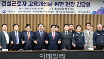 건설근로자 고용개선을 위한 현장 간담회