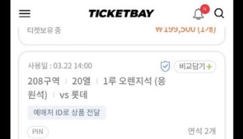 “20만명 동시접속” 프로야구 개막전 예매 서버 터졌다