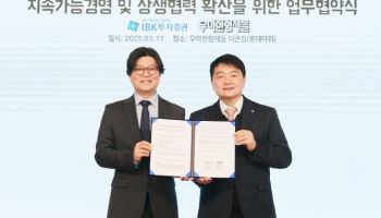 우아한형제들, IBK투자증권과 상생협력 확산 협약