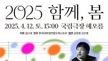 장애 뛰어넘은 무대…국립극장, 내달 12일 '함께, 봄'