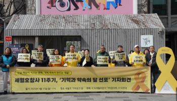 세월호 유족 “윤석열 파면하고 11주기 노란리본 달아달라”