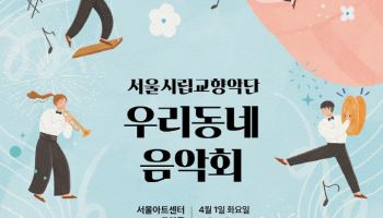 종로구, 우리동네 음악회