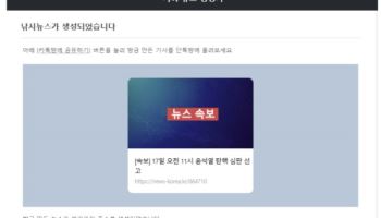 "헌재 17일 탄핵 선고"...5만원 짜리 가짜뉴스
