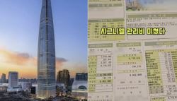 “관리비만 671만원” 시그니엘, 연봉 1억도 힘들다는데