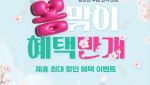 에어서울, 공항철도·트립탓컴과 제휴 프로모션