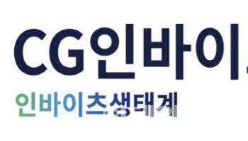 캄렐리주맙 '판권 보유' CG인바이츠 "FDA 승인 기대"