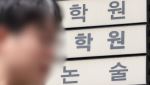 "선생님이 성범죄자?" 취업제한 위반 127명 적발