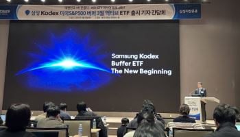 “투자자 불안 완화”…삼성운용, 국내 첫 버퍼ETF 내놓는다