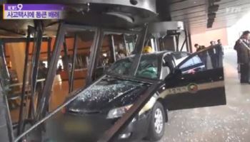 신라호텔 돌진한 택시…이부진 사장은 ‘4억’ 배상금 면제 [그해 오늘]