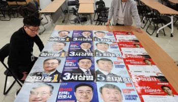 '탄핵민심 바로미터' 4·2 재보궐 선거운동 시작
