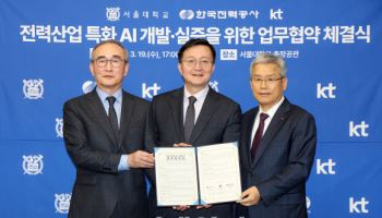 KT, 한국전력·서울대와 ‘전력 특화 AI’ 공동 개발·실증
