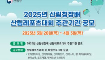 산악마라톤·산악자전거 등 국민이 원하는 산림레포츠는?