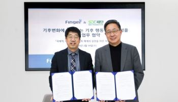핑거-SDX재단, ‘기후위기 대응을 위한 전략적 제휴’ 체결