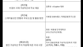 "트럼프 최측근 가상자산 전문가 만나보세요"
