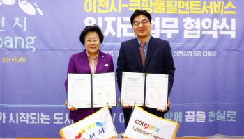 쿠팡풀필먼트서비스, 이천시와 기업 맞춤 일자리 창출 나선다