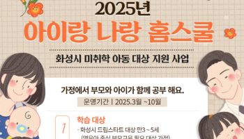 YBM퍼블위즈, 화성시 미취학 아동 홈스쿨 교재·교구 지원