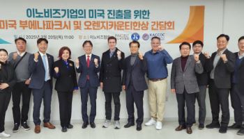 이노비즈협회, 혁신 중소기업 북미 시장 진출 지원 나서