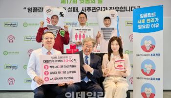 제17회 잇몸의 날 캠페인