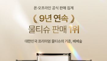 베베숲, 9년 연속 물티슈 시장 점유율 1위