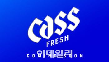 오비맥주, 카스·한맥 등 출고가격 평균 2.9% 인상