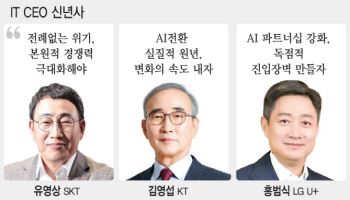 ‘통신사 CEO’는 얼마 벌까…‘연봉킹’ 순위 보니