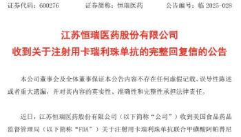 항서제약도 FDA CRL 수령 공지문 공개…내용 보니