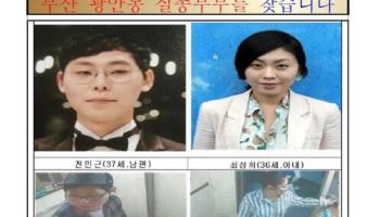 "잊힐까 두렵다"...'증발'한 신혼부부, 9년째 미스터리 