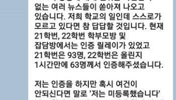 교육부 “대화방서 미등록 인증 요구한 의대 수사의뢰”