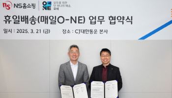 NS홈쇼핑, CJ대한통운과 휴일배송 ‘협력’