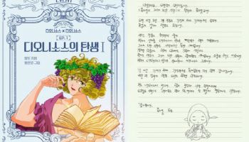 ‘그리스로마신화’ 작가, 팔도 협업으로 알려진 근황…‘이집트신화’ 언급도