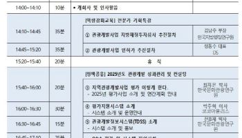 문체부, 26일 `지역관광 실무자` 역량 강화 나선다