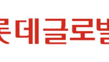 롯데글로벌로지스, ‘코스피 상장’ 위한 증권신고서 제출