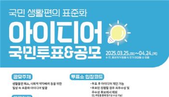 “표준화 통한 생활속 불편 해결 아이디어 찾아요”