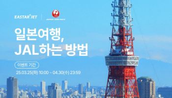 이스타항공, JAL과 일본 할인 항공권 출시